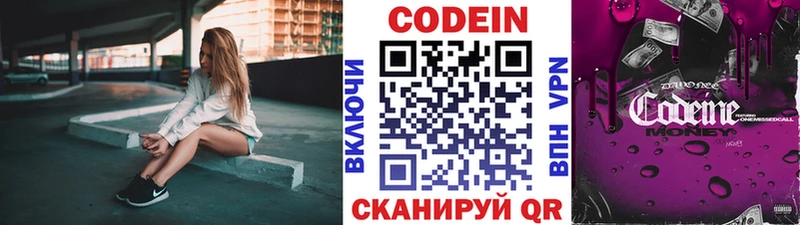 Кодеиновый сироп Lean Purple Drank  Вышний Волочёк 